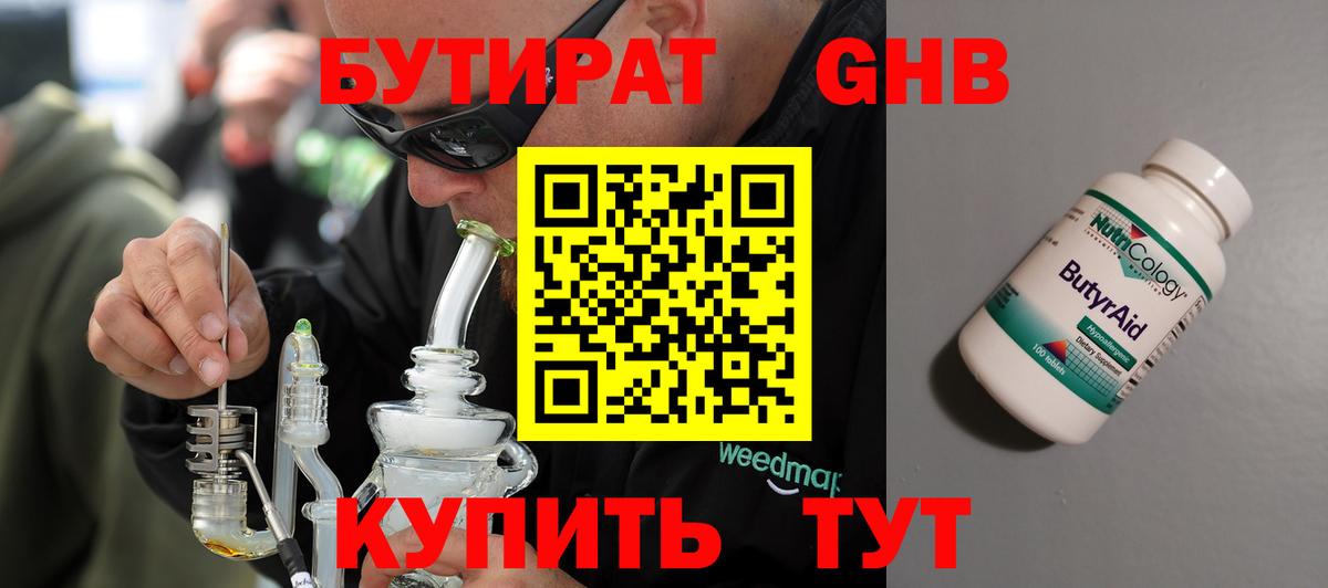 Набережные Челны  Бутират 1.4BDO  Вход с VPN 
