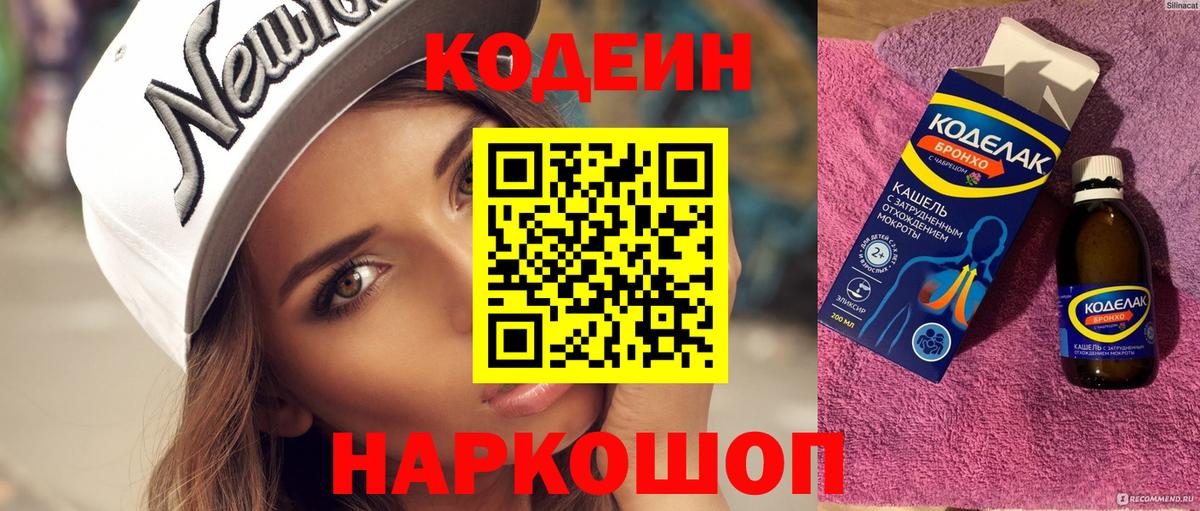 Кодеин напиток Lean (лин)  Кодеиновый сироп Lean Purple Drank  Набережные Челны  Вход с VPN 