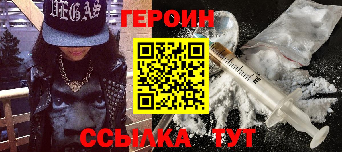ГЕРОИН герыч Набережные Челны