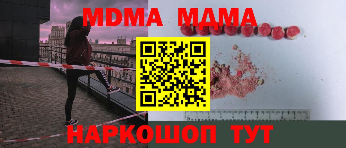 МДМА Molly  МДМА кристаллы  Вход с VPN  Набережные Челны 